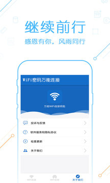 WiFi密码万能连接app