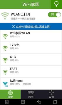 WiFi家园互通版