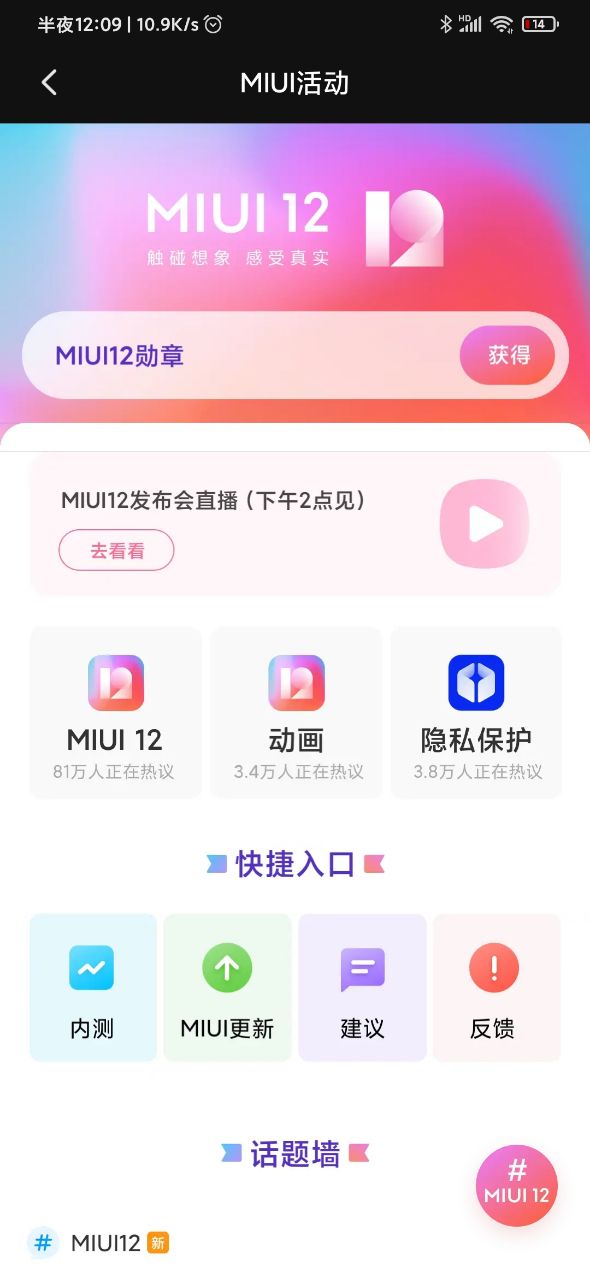 小米9 miui12内测刷机包手机版