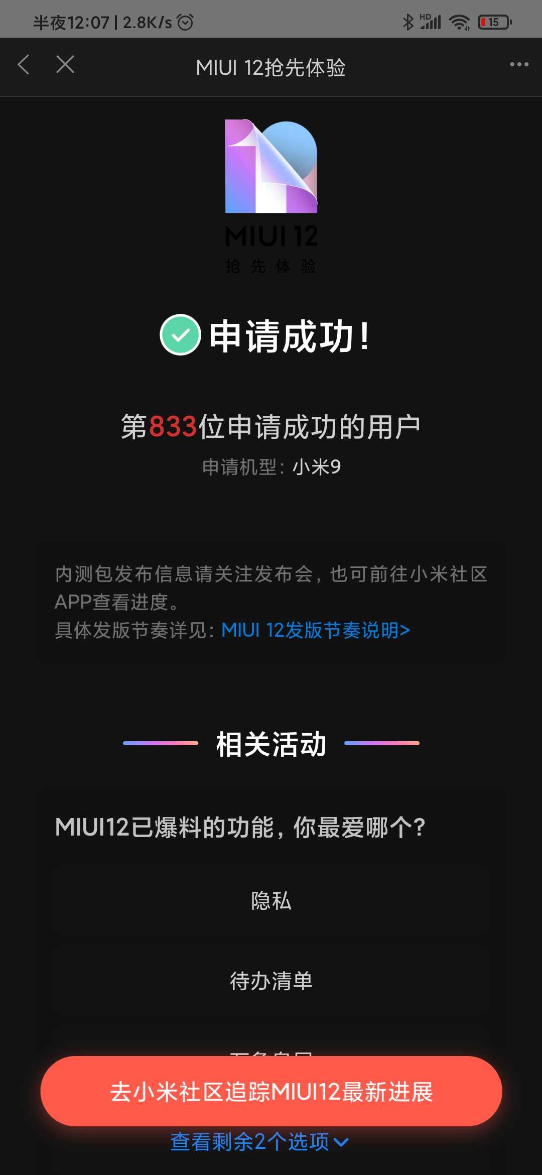 小米9 miui12内测刷机包手机版