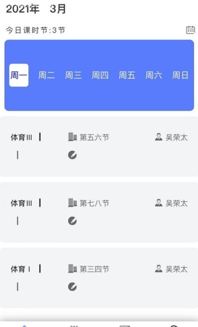 掌上莲峰教师端最新