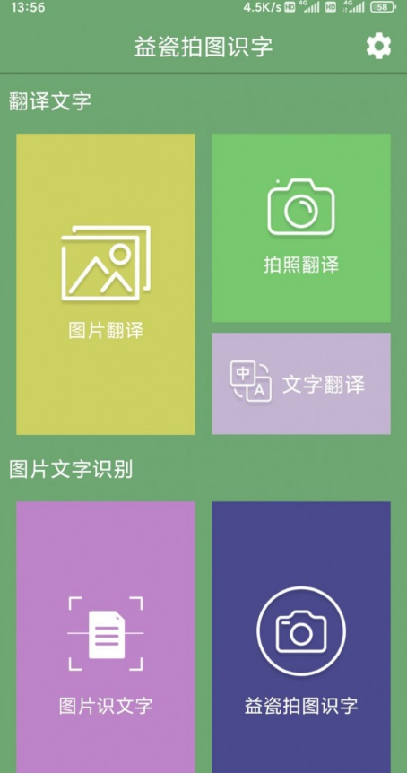 益瓷拍图识字安卓版