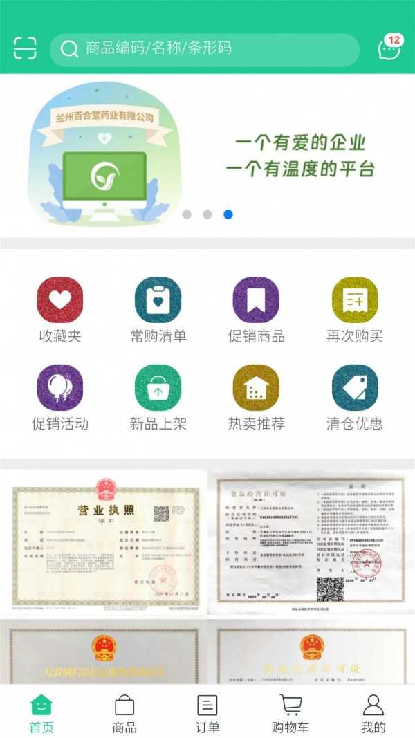 陇药健康极速版