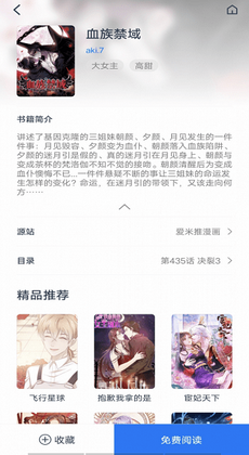 火星漫画app