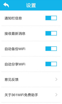 361WiFi免费助手官方