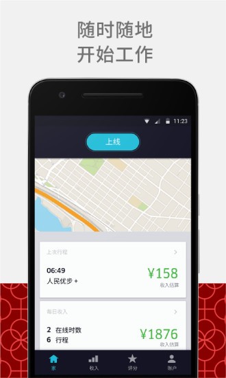 武汉车主之家uber官方