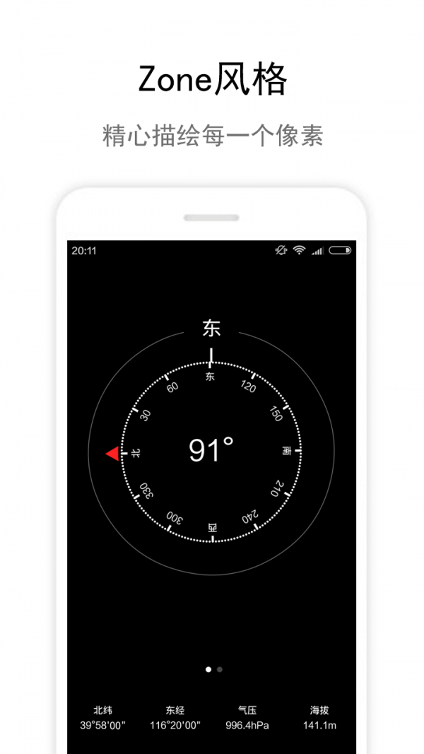 Zone指南针中文版