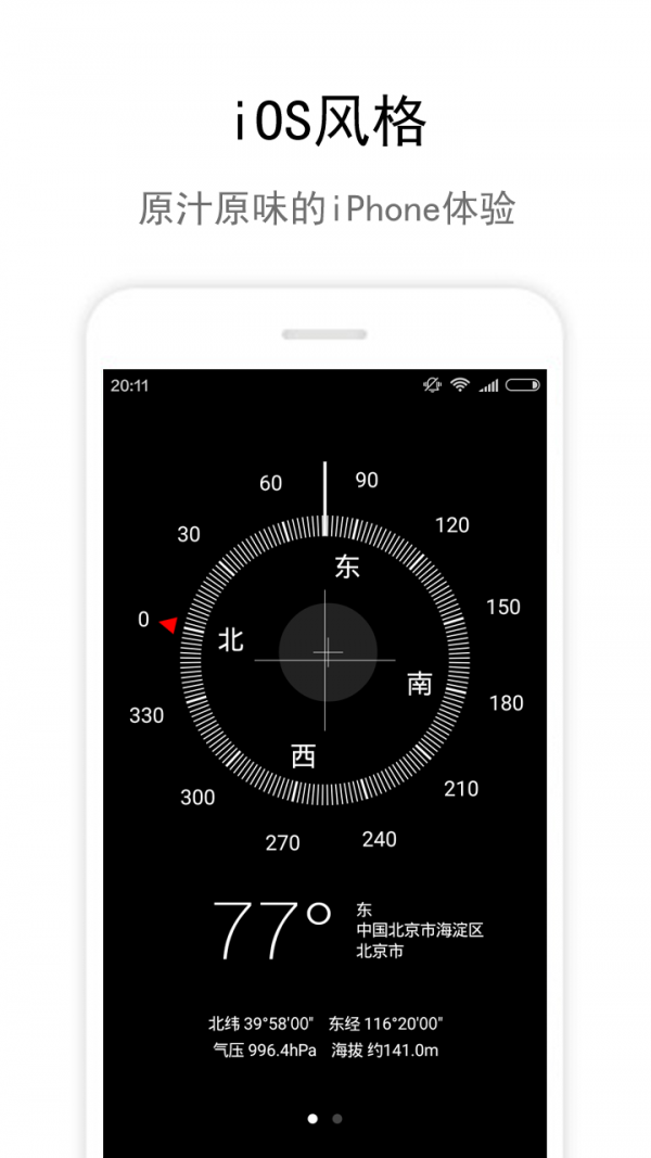 Zone指南针中文版