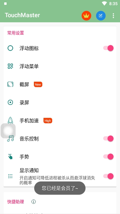 TouchMaster(悬浮控制)游戏