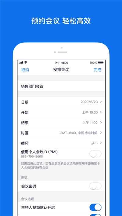 Zoom Cloud Meetings视频会议最新版本