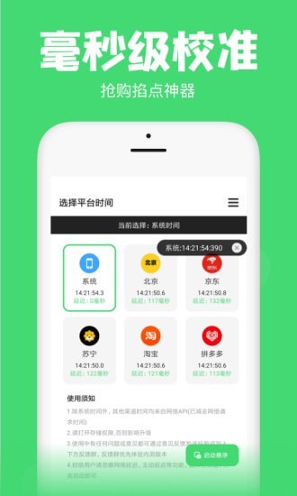 悬浮秒表app