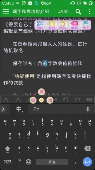 快乐码字手机版免费版