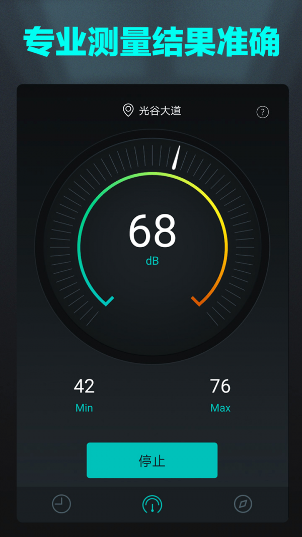 分贝检测仪游戏