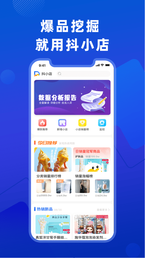 抖小店app