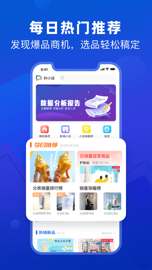 抖小店app