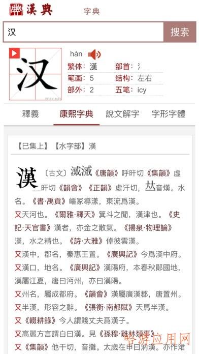 汉典官方下载