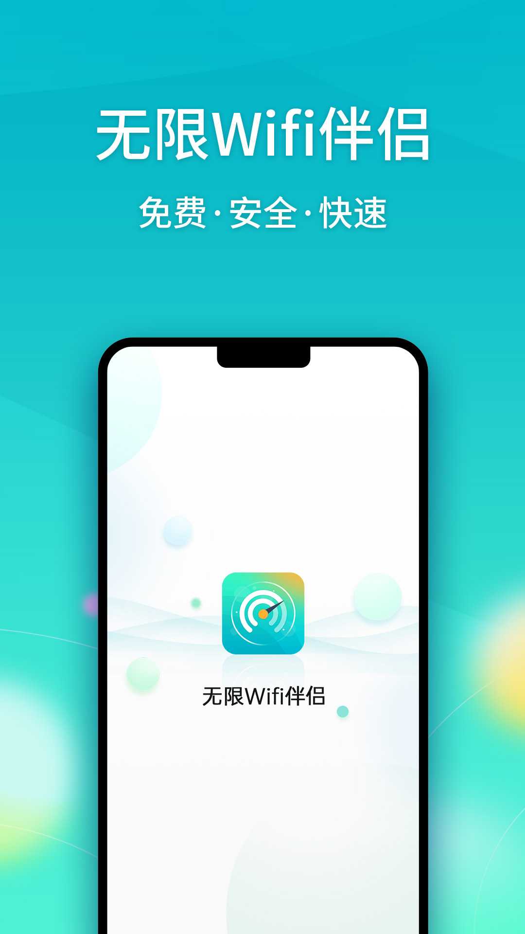 无限Wifi伴侣官网版精简版