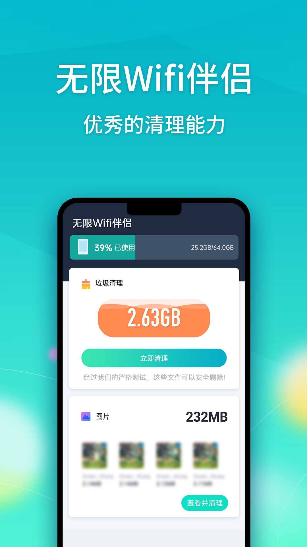 无限Wifi伴侣官网版精简版