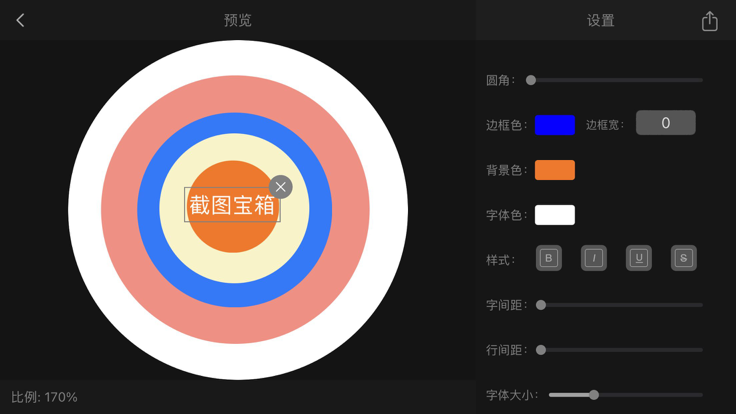 截图宝箱多功能照片处理官方版正版