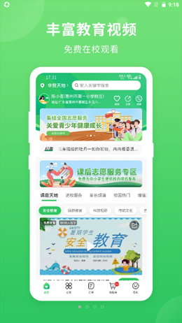 喜悦校园app