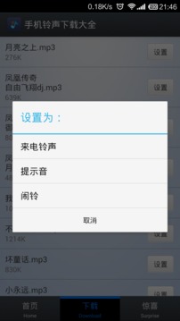 手机铃声下载大全app