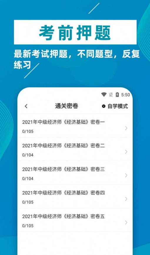 经济师牛题库最新版