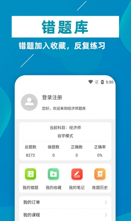 经济师牛题库最新版