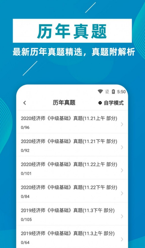 经济师牛题库最新版