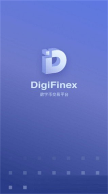 digifinex官网交易所官方下载