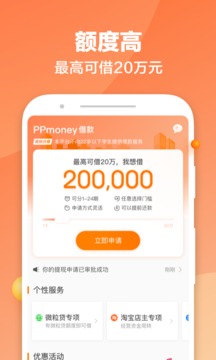 PPmoney借款app