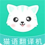 猫语翻译机最新版本