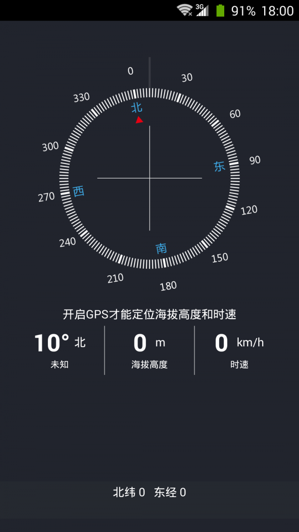 轻指南针app