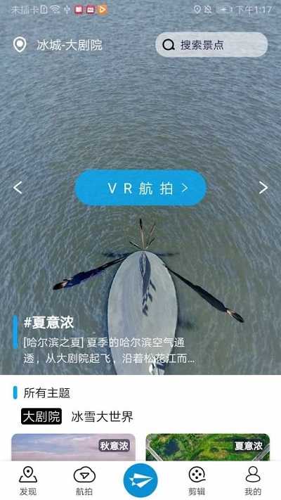 VRfly(VR拍摄)游戏