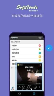 悬浮助手SoftCircle（桌面快捷工具）安卓版