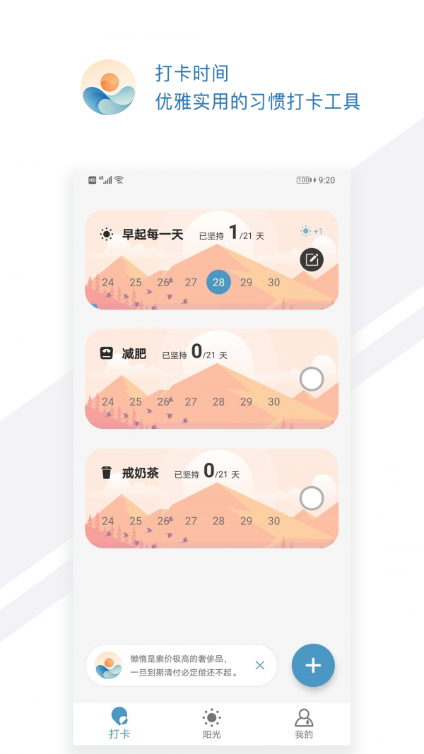 打卡时间app