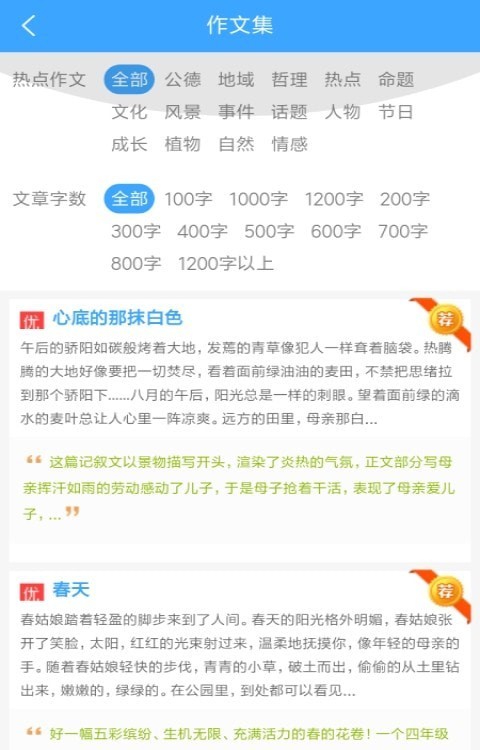 周记题材大全手游