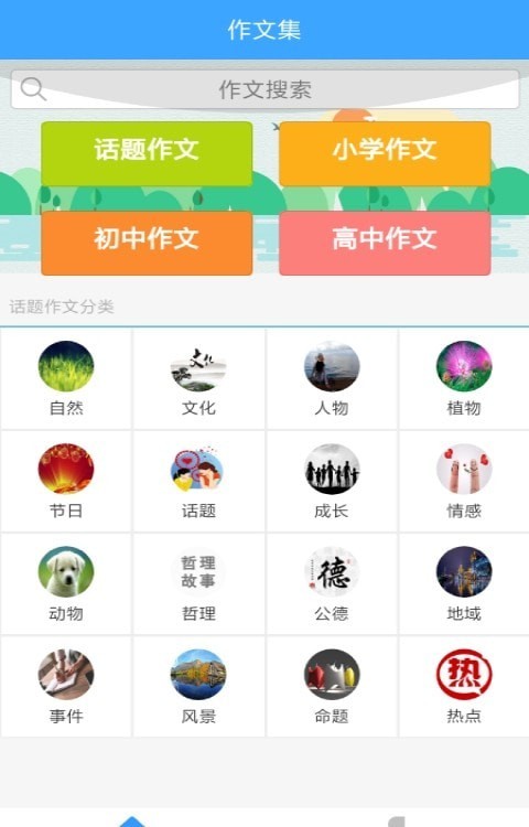 周记题材大全手游