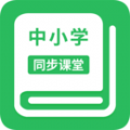 中小学同步课堂官方版 v1.1.9最新版