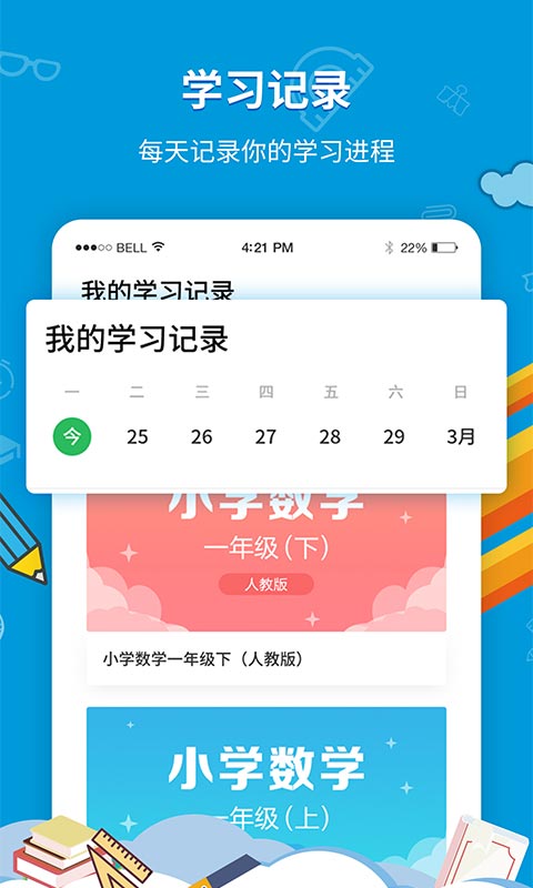 中小学同步课堂官方版 v1.1.9最新版