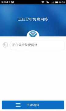 超级WiFi钥匙开启器中文版