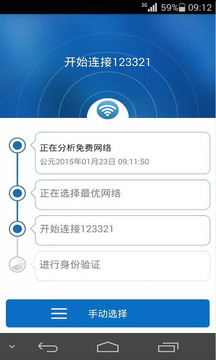 超级WiFi钥匙开启器中文版