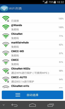 超级WiFi钥匙开启器中文版