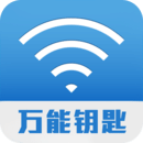 万能wifi蹭网神器精简版