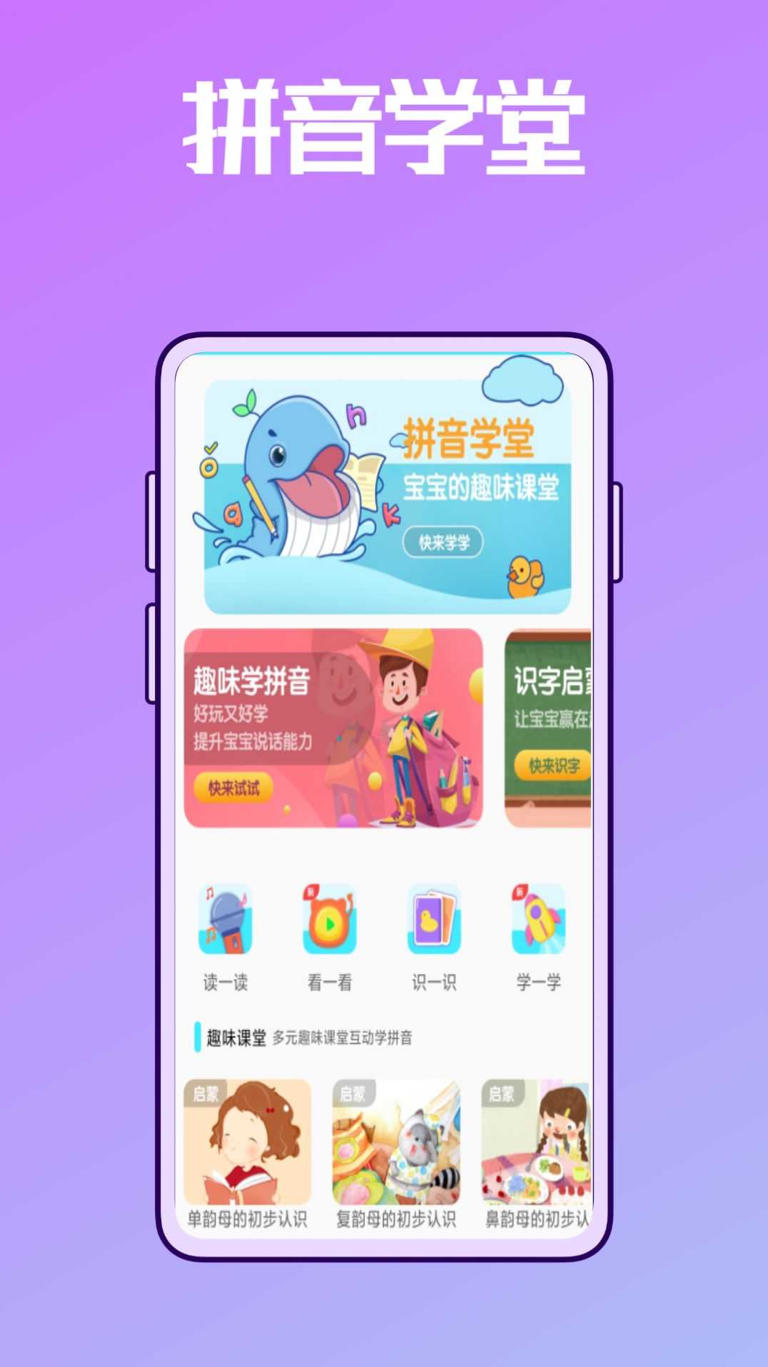 拼音学习练习鸭官网版app