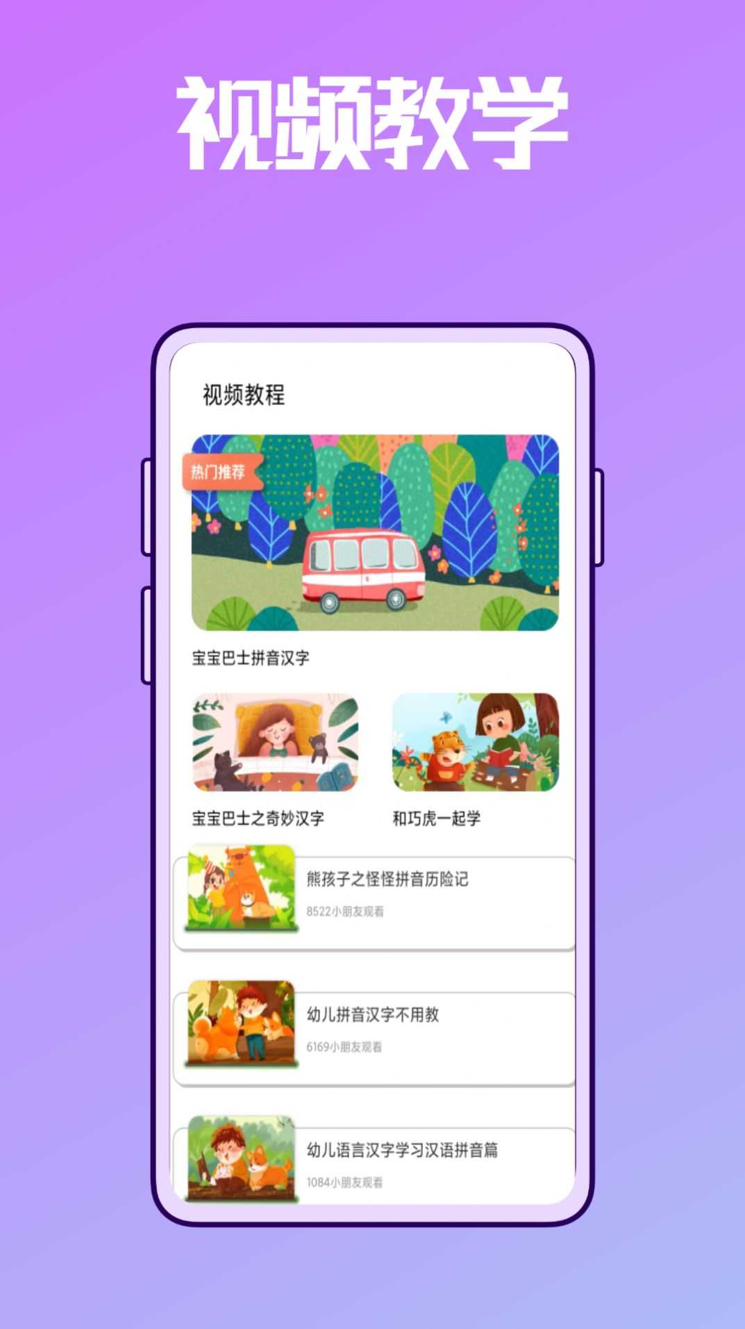 拼音学习练习鸭官网版app