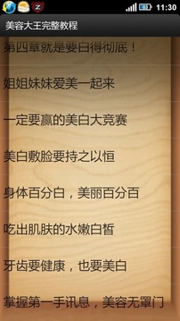 美容大王完整教程正版