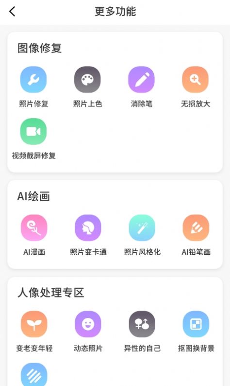 照片AI大师免费版