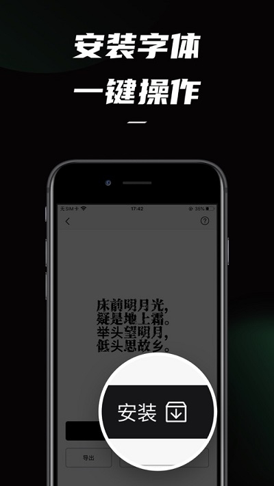 IOS字体移动版