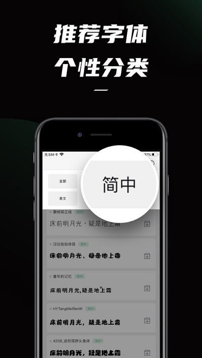 IOS字体移动版