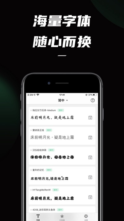 IOS字体移动版